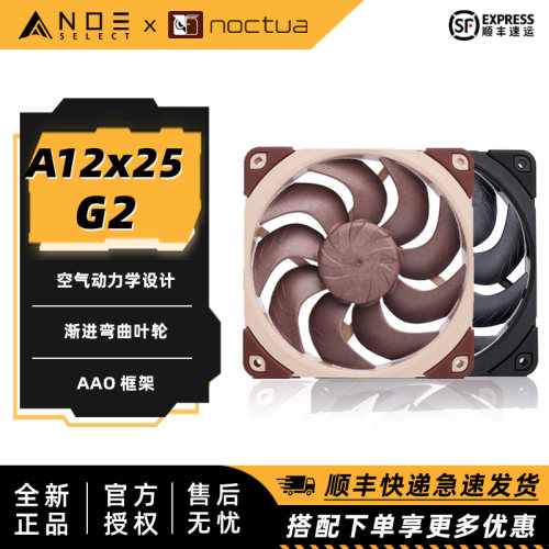 猫头鹰A12X25G2PWM散热风扇