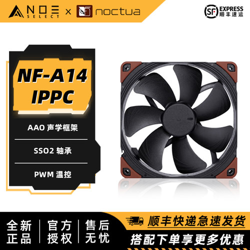 猫头鹰NF-A14工业风扇冷排