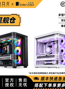 乔思伯 TK1/TK2/TK3 星舰仓 鱼缸海景房侧透电竞台式机电脑机箱