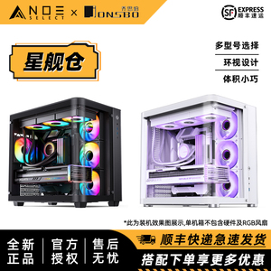 乔思伯 TK1/TK2/TK3 星舰仓 鱼缸海景房侧透电竞台式机电脑机箱