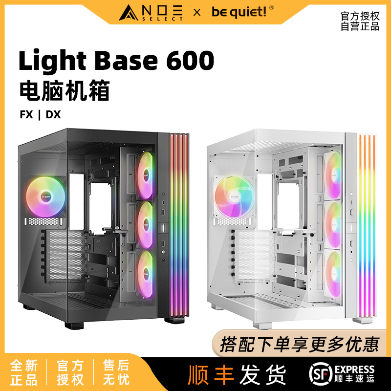 bequiet!LightBase600机箱