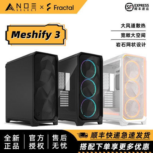 分形工艺FDMeshify3电脑机箱