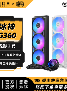 酷冷至尊 冰神G360 龙影2代CPU水冷散热器 超薄冷头 ARGB神光同步