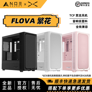 TRYX(创氪星系)FLOVA 繁花 台式机电脑机箱 布艺面板贯流风机360