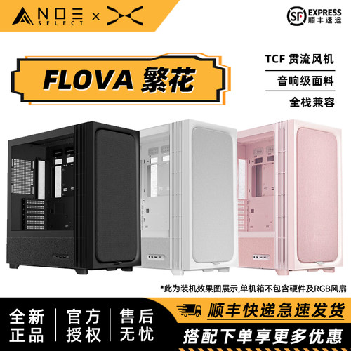TRYXFLOVA繁花台式机电脑机箱