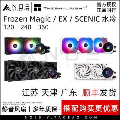 利民冰封AE EX FM FH240 280 360 ARGB SCENIC一体式水冷散热器