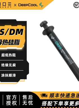 DeepCool九州风神 DS7 DS9 DM9 大师级导热硅脂 笔记本导热膏