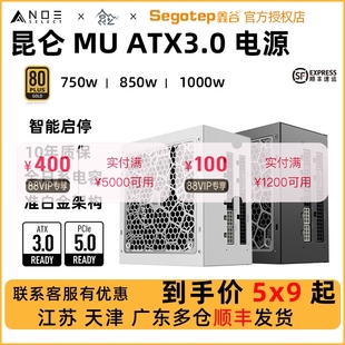 ATX3.0 全日系电容 PCIe5.0 850W 鑫谷昆仑MU1000G金牌全模组750W