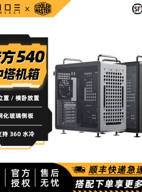 酷冷至尊酷方540电脑机箱