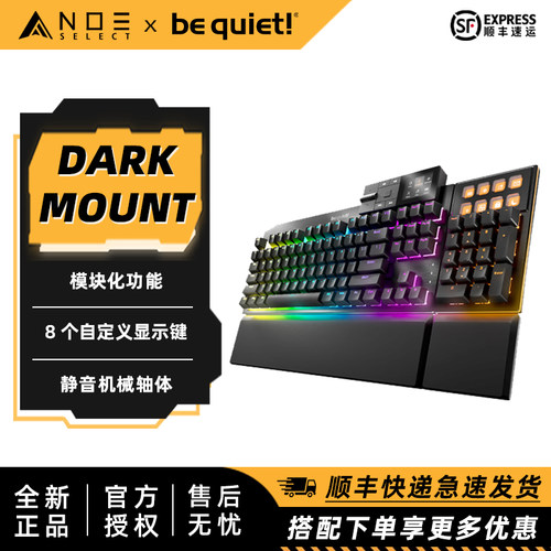 be quiet！Dark Mount 电竞机械键盘 静音热插拔可分离小键盘屏幕