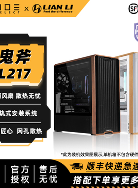 LIAN LI 联力L217 台式电脑机箱 支持EATX/背插主板/ 标配5风扇