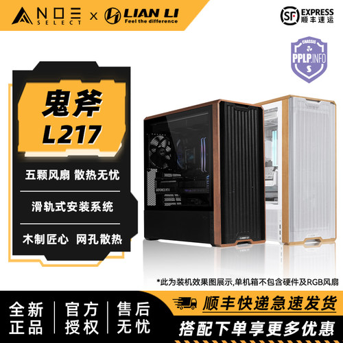 联力L217台式机电脑机箱