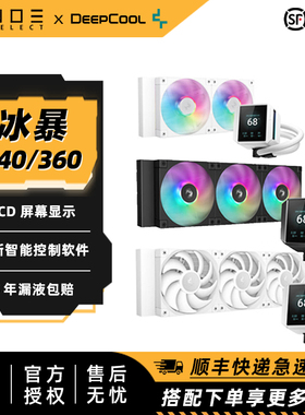DeepCool九州风神 MYSTIQUE冰暴360 240 屏显一体式水冷散热器AIO