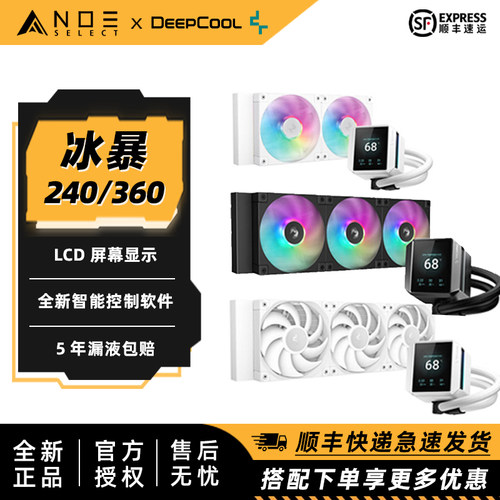 九州风神冰暴360屏显水冷散热器