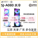 钛坦 TCOMAS SJA080一体式 CPU散热器360水冷积木风扇ARGB泰坦钛钽