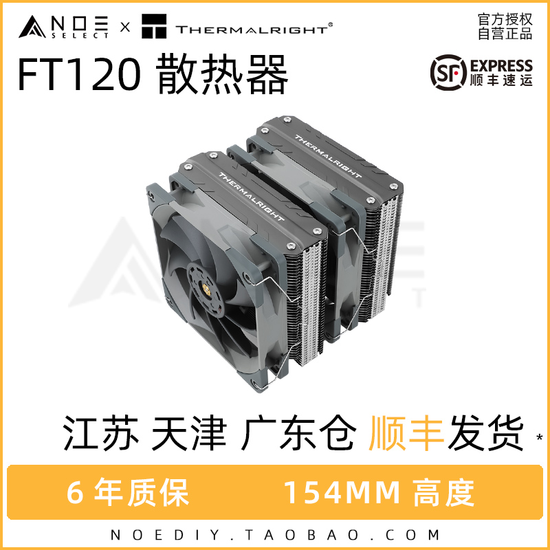 利民FT120双塔散热器C12PROG