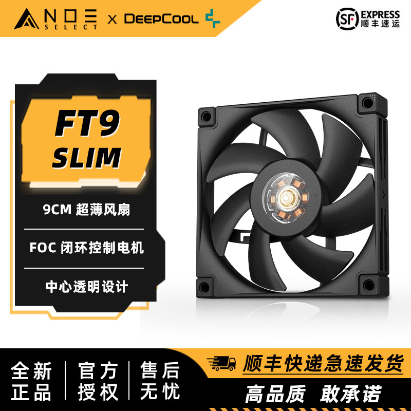九州风神FT9 SLIM 9CM超薄机箱风扇 ITX CPU散热风扇9215风压温控