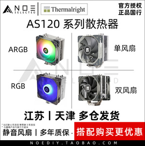 利民 刺灵 AS120 PLUS RGB CPU风冷散热器12CM ARGB神光静音风扇