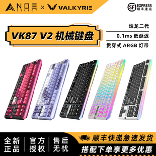 瓦尔基里 VK87 V2 87键机械键盘 客制化游戏电竞办公无线