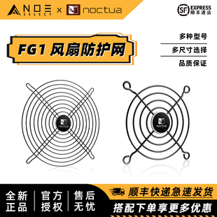 FG1 猫头鹰Noctua 20cm厘米风扇防护网网罩