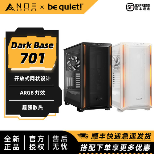 be quiet! 德商德静界 Dark Base 701电脑机箱 静音风道散热机箱