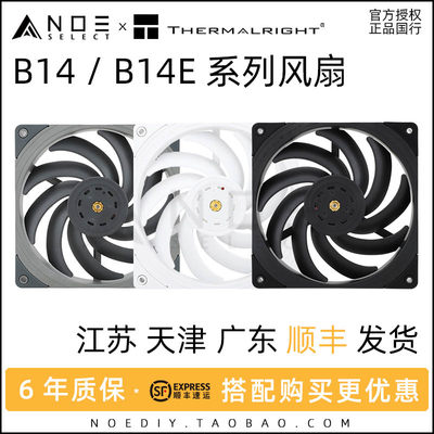 诺易  TL-B14W B14E 性能级风压扇机箱电脑PWM水冷散热器风扇