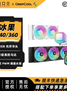 九州风神 冰果240 360 ARGB一体式水冷CPU散热器 LE360V2静音温控