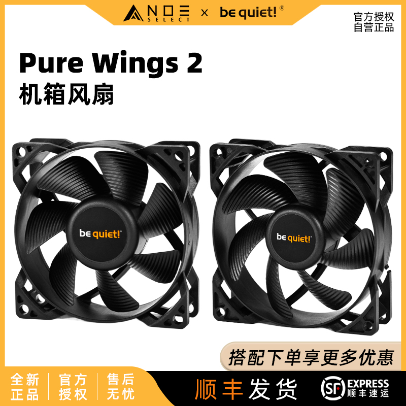 bequiet!PureWings2散热风扇