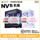 海景房 无立柱侧透ARGB台式 机箱 追风者NV5 电脑360水冷 NV523TG