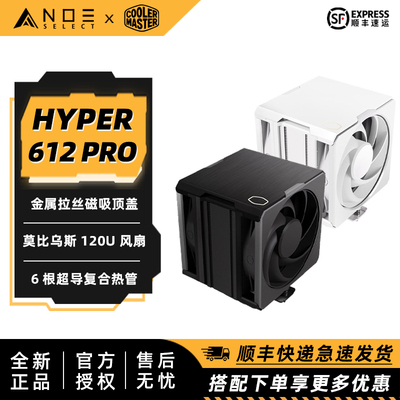 酷冷至尊Hyper612Pro风冷散热