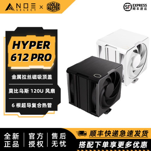 酷冷至尊Hyper612Pro风冷散热
