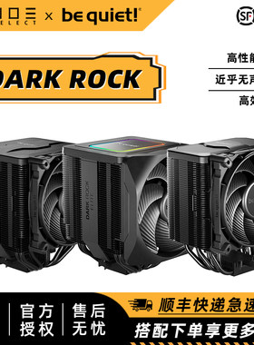 bequiet!DarkRock5风冷散热器