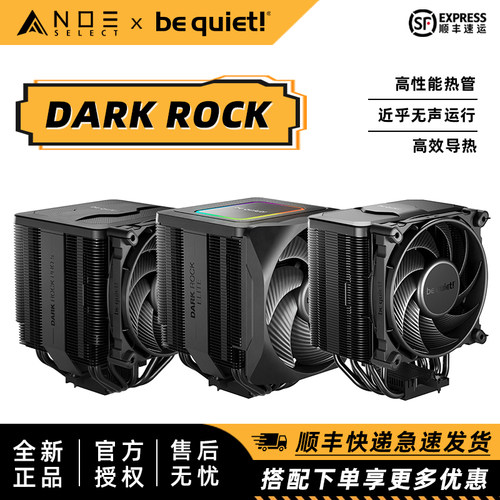 bequiet!DarkRock5风冷散热器