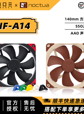 Noctua/猫头鹰 NF-A14 PWM 黑色 14cm静音效能低噪散热风扇