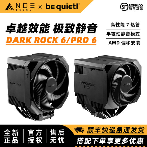 bequiet!新款DarkRock6静音风冷