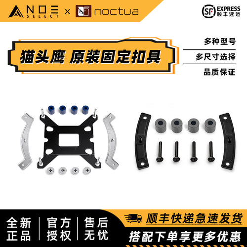Noctua猫头鹰1700升级扣具