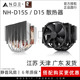 D15S Chromax D15 黑 6热管双塔CPU散热器超强 Noctua 猫头鹰