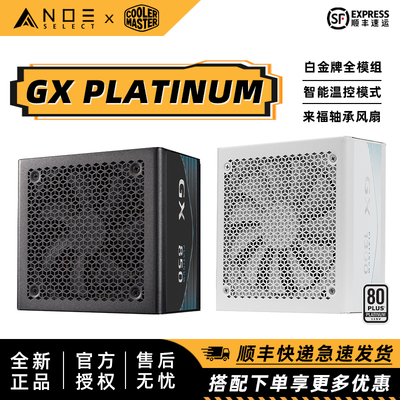 酷冷至尊白金牌ATX3.1电源