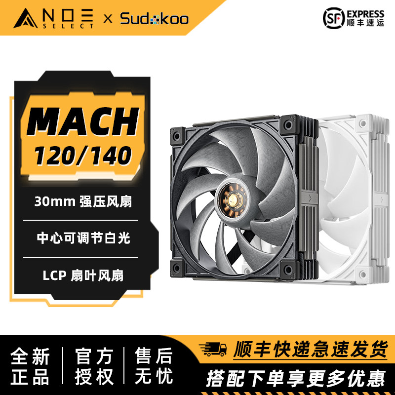 SUDKOOMACH120散热风扇