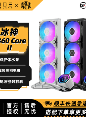 酷冷至尊 冰神B360 Core II一体式水冷散热器CPU静音ARGB神光同步