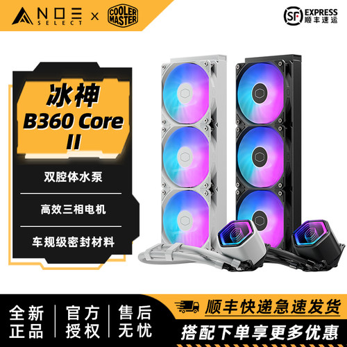 酷冷至尊冰神B360CoreII水冷