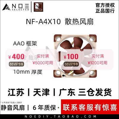 NF-A4x104cm散热风扇4010静音