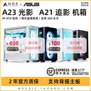 A21追影 华硕ASUS A23光影 MATX侧透游戏机箱支持360水冷背插主板