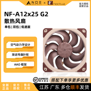 貓頭鷹 12CM靜音機箱散熱風扇 PWM 2代A12 新品 Noctua A12x25