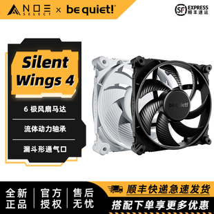 quiet 4散热风扇12CM 德商德静界 Wings 14CM静音白色 Silent