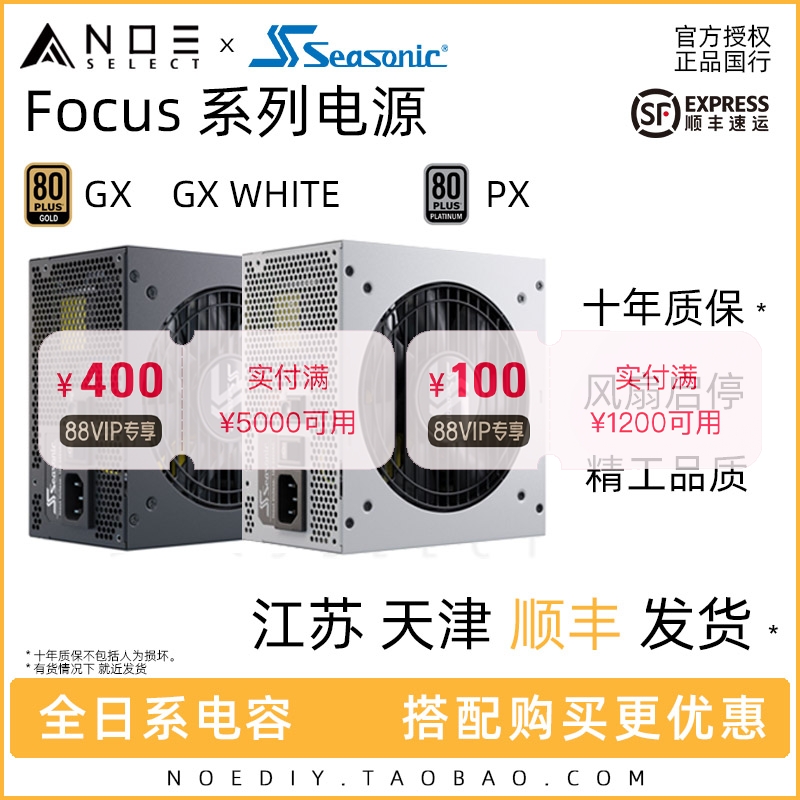 海韵电源Focus GX 750 850 1000W 原生ATX3.0 静音全模组80plus瓦 电脑硬件/显示器/电脑周边 电源 原图主图