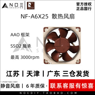 FLX 猫头鹰 12V A6x25 Noctua 诺易 PWM 6cm静音散热风扇