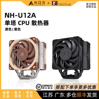 Noctua/猫头鹰U12A7热管散热器