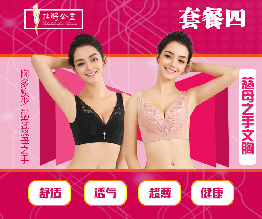 杜鹃公主远红外磁调整功能无钢圈文胸内衣调理型文胸松弛外扩下垂