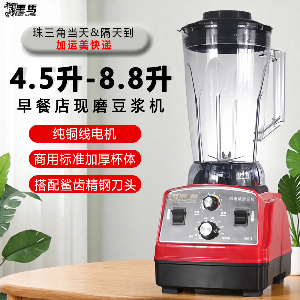 4.5升黑马商用现磨豆浆机大容量全自动早餐店用大功率破壁料理机